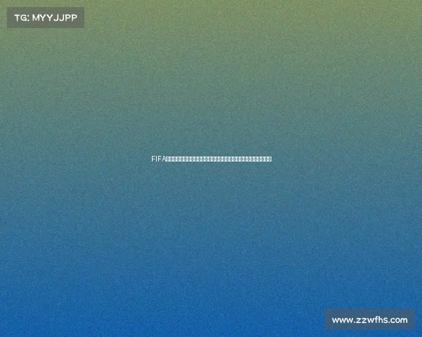FIFA世界杯全球赛事发展与足球盛宴全面解析与未来展望历史与趋势分析 FIFA世界杯全球赛事发展与足球盛宴全面解析与未来展望历史与趋势分析