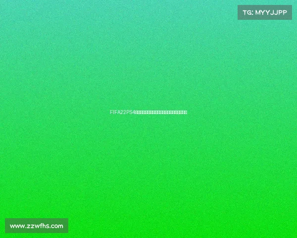 FIFA22PS4世界杯模式全攻略与激情对战体验解析深度指南