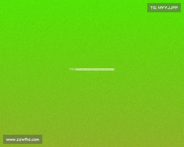 FIFA足球世界老版本世界杯玩法攻略与实战技巧全面解析指南 FIFA足球世界老版本世界杯玩法攻略与实战技巧全面解析指南